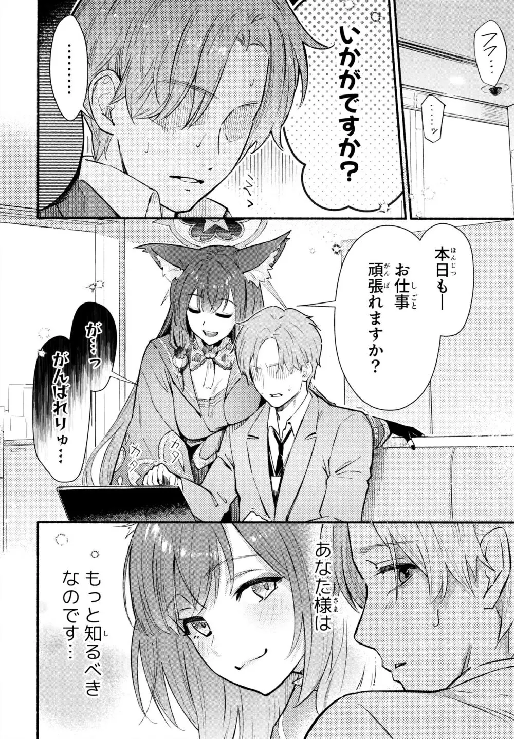 なきむしエッチ Page.8