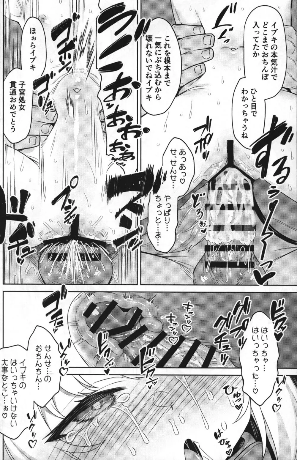 イブキとなにしてあそぼっか Page.11