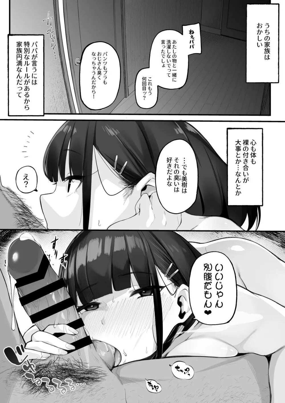 僕とガサツな汚姉の性欲処理生活〜お姉ちゃんに勝てたら妊娠覚悟で生エッチ♥編〜 Page.7