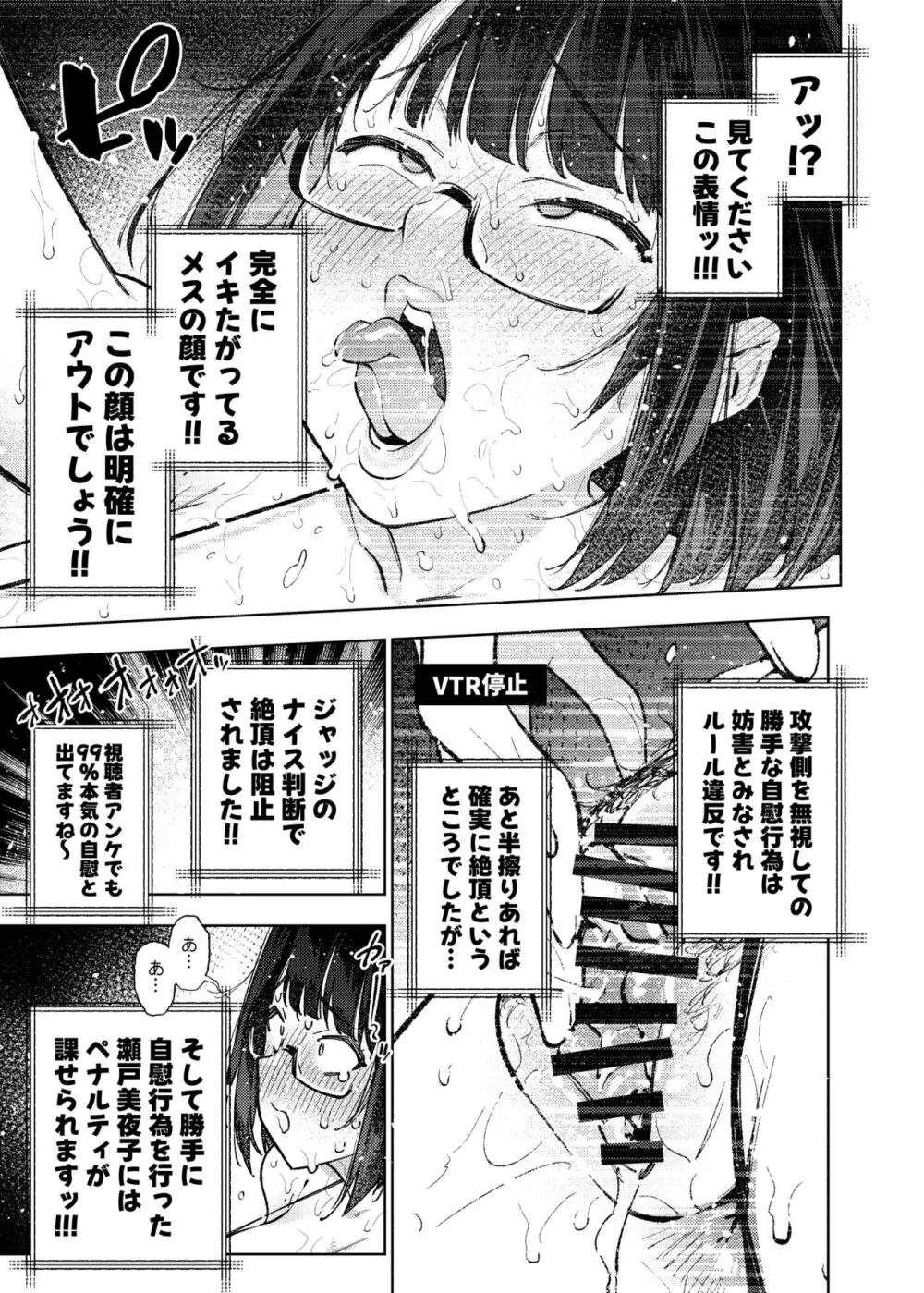 にじさんじライバー イキ我慢勝負企画 ファンより先に3回イッたら乱交アクメ種付けSEXバトル Page.122