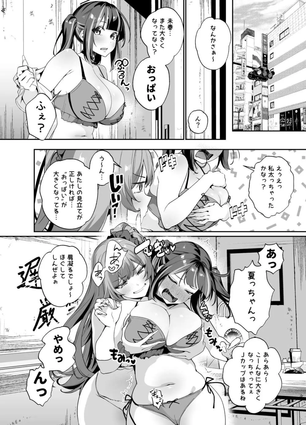 先輩、今日泊ってもいいよね？2 Page.13