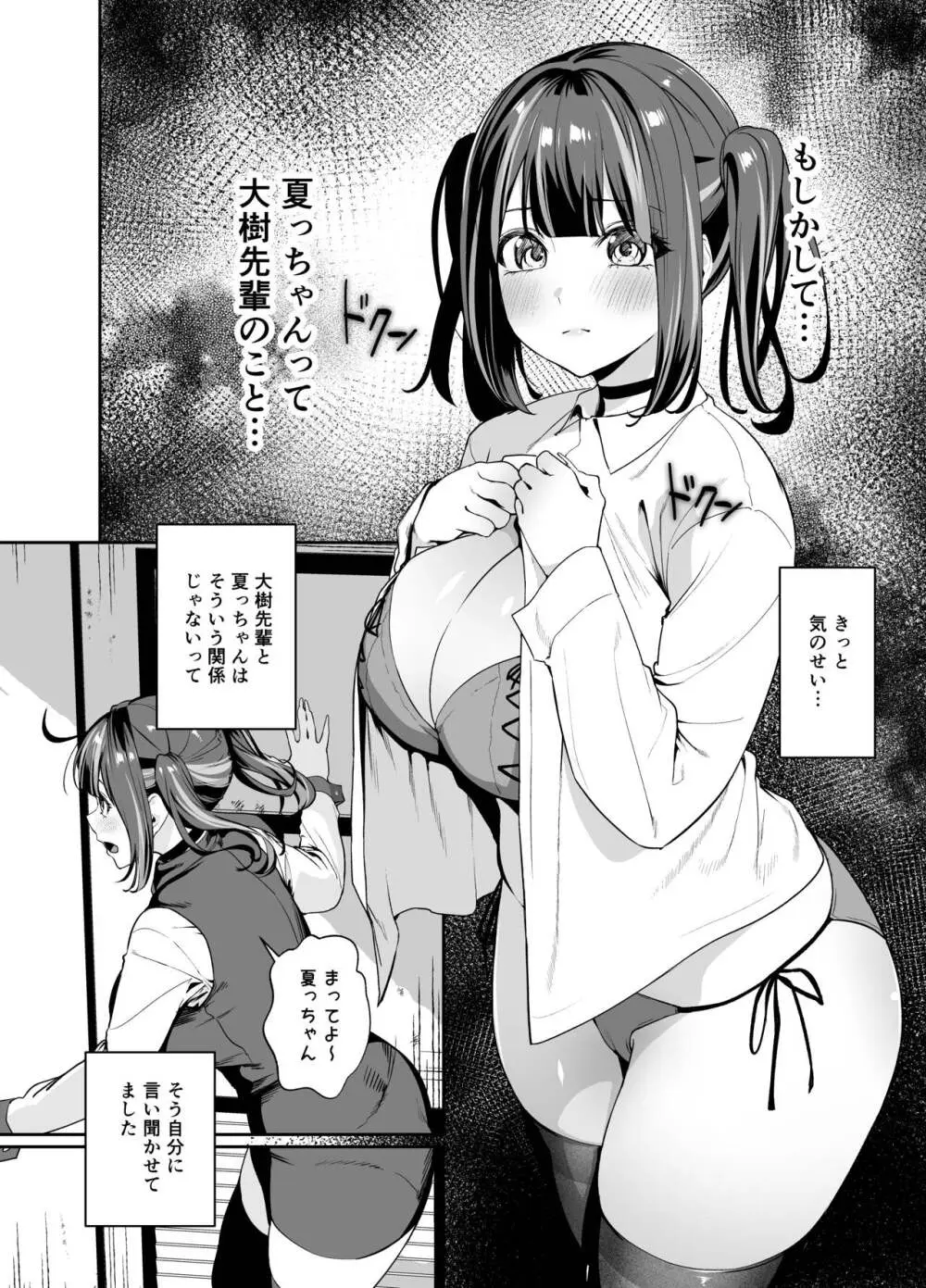 先輩、今日泊ってもいいよね？2 Page.15