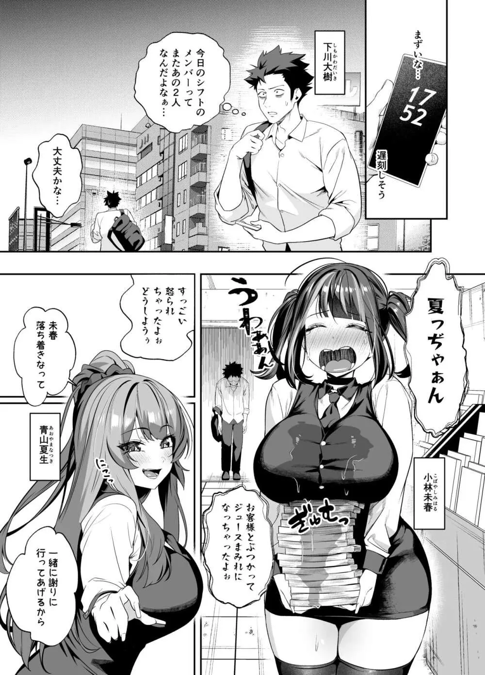 先輩、今日泊ってもいいよね？2 Page.2