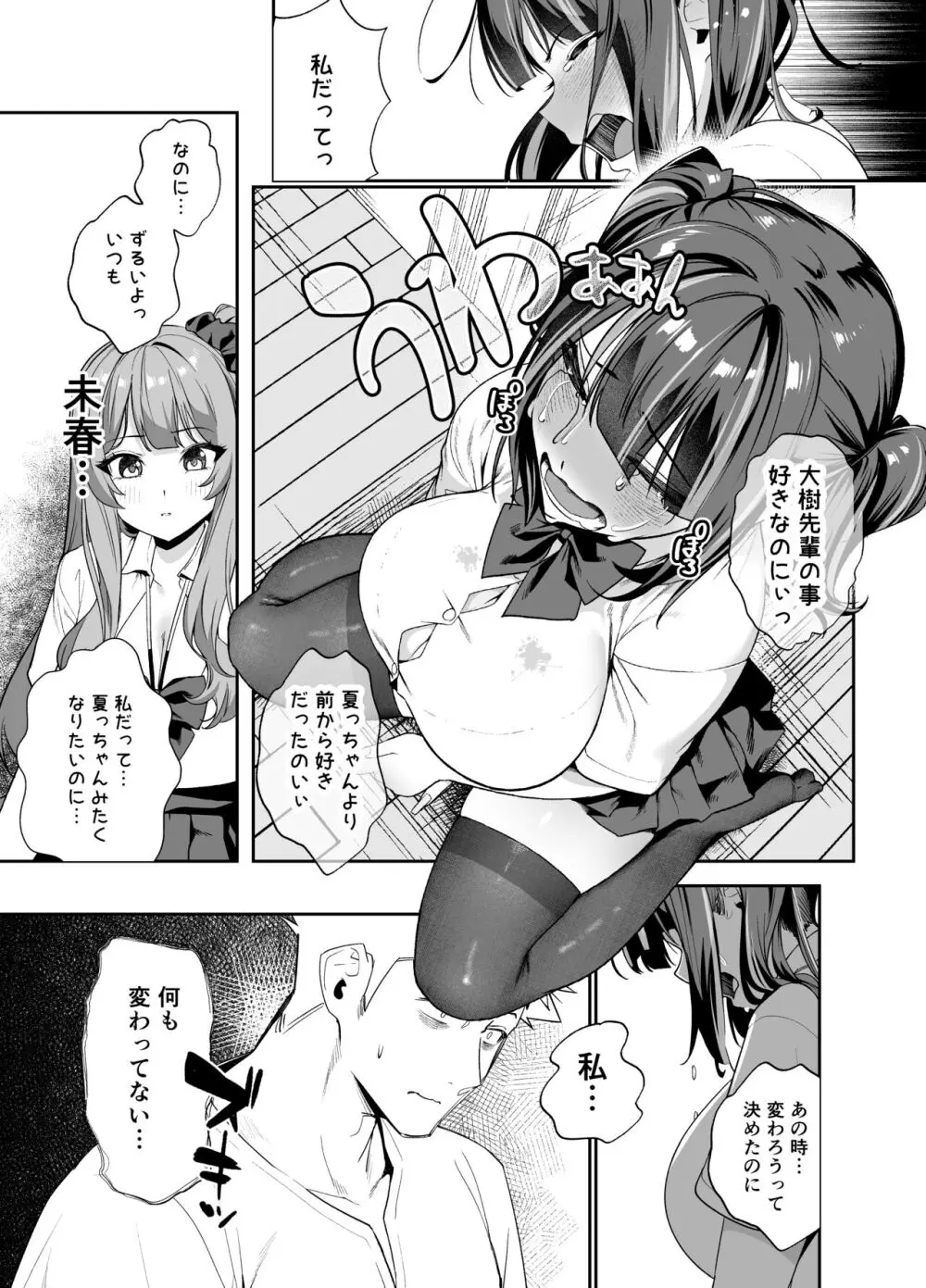 先輩、今日泊ってもいいよね？2 Page.20