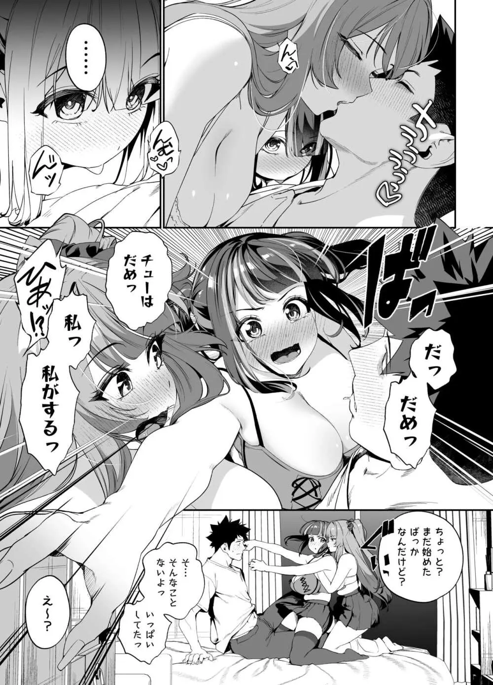 先輩、今日泊ってもいいよね？2 Page.27