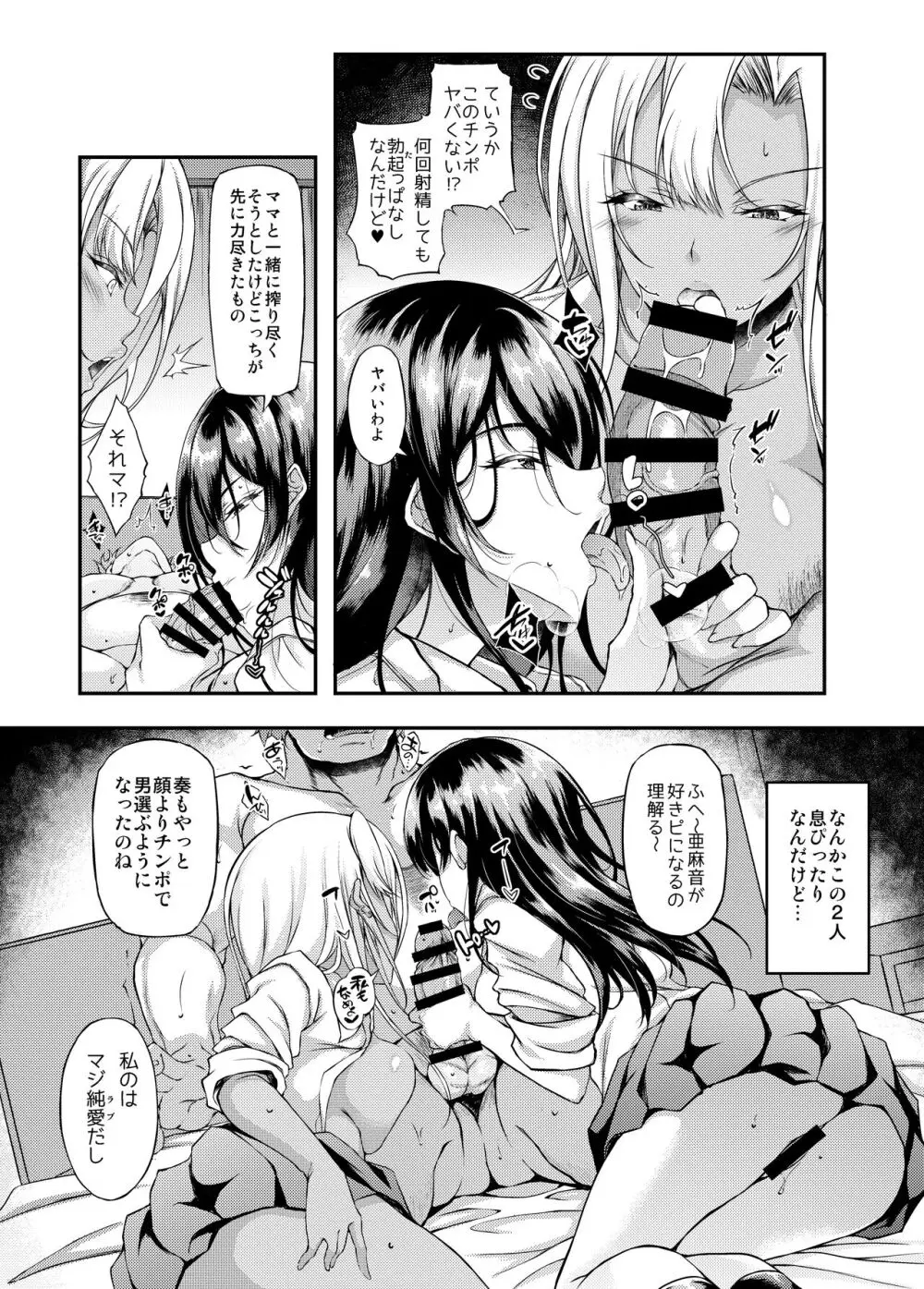 家出JKちゃんを泊めてあげたら僕の家がヤリ部屋に4 Page.5