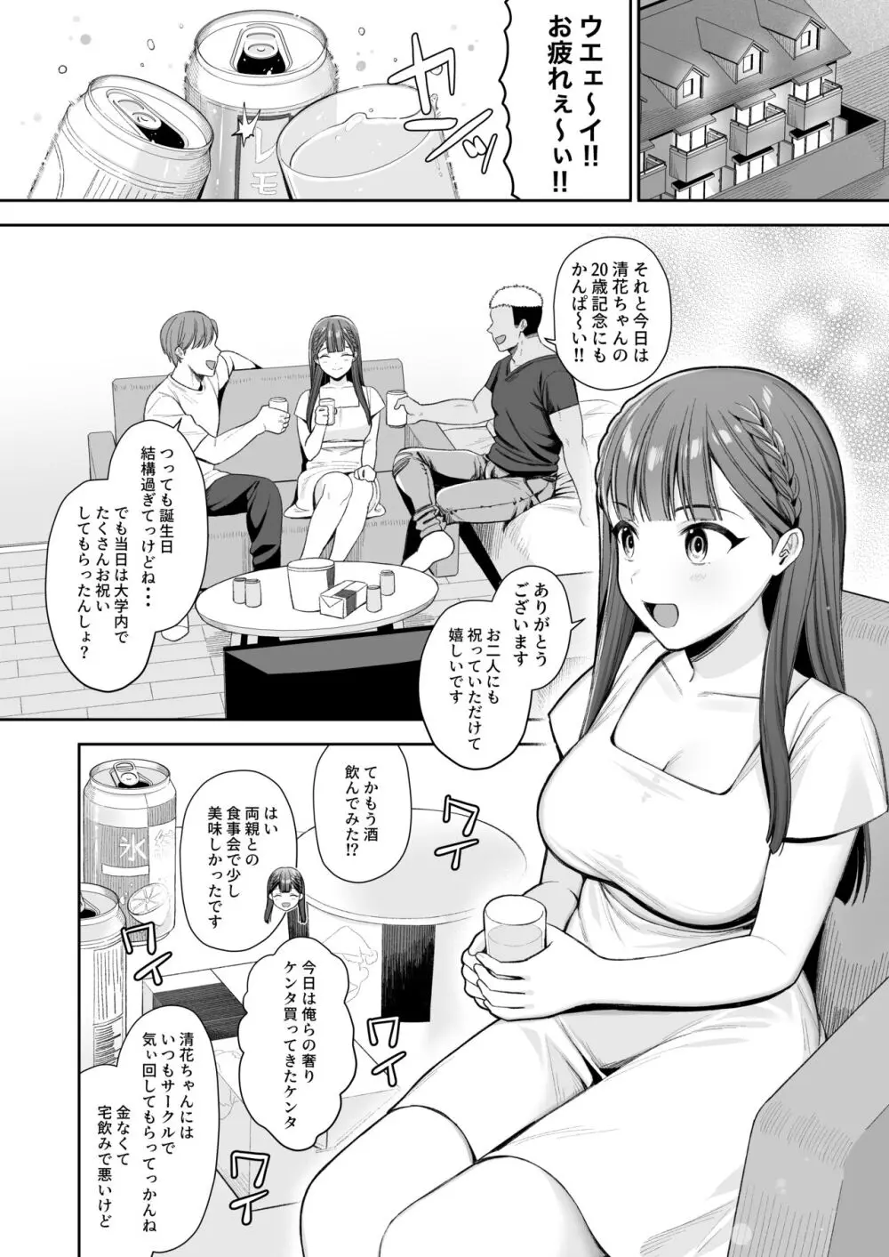 泥酔、マイクロビキニ、流されセックス。 Page.3