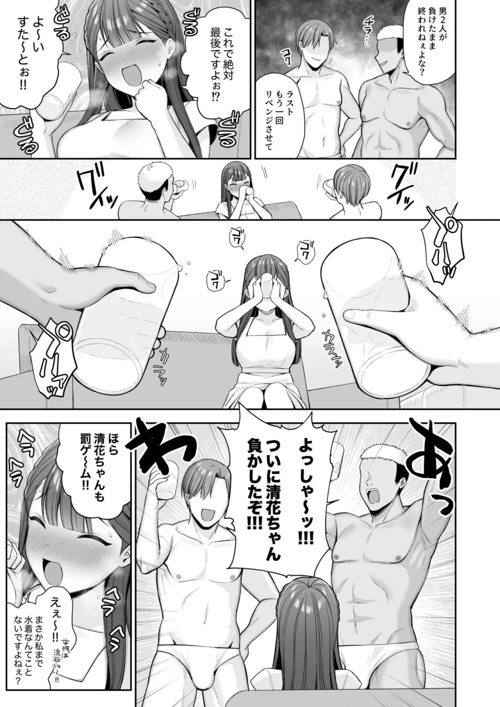 泥酔、マイクロビキニ、流されセックス。 Page.47