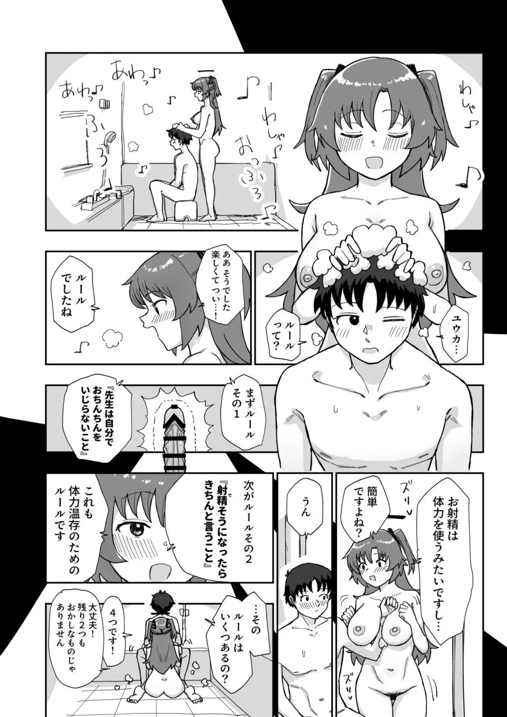 フォーマル淫靡テーション Page.10