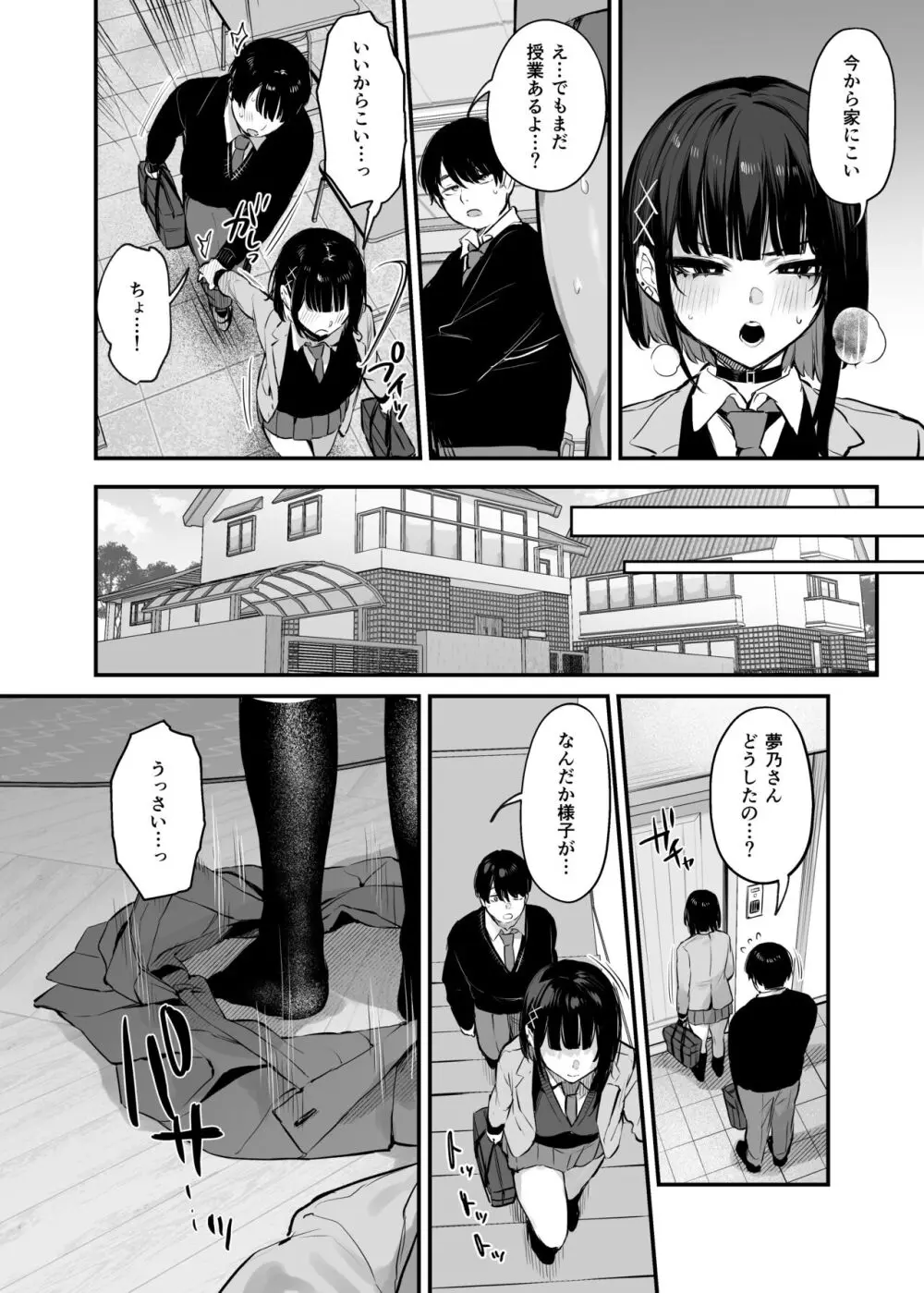 これはただの食事だからっ! + 電子版限定漫画 Page.33