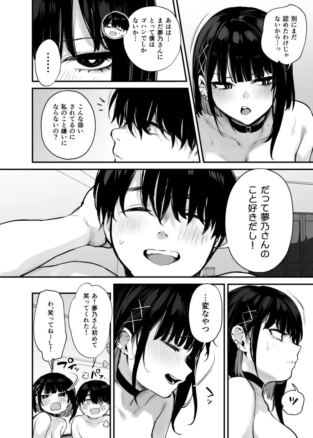 これはただの食事だからっ! + 電子版限定漫画 Page.51