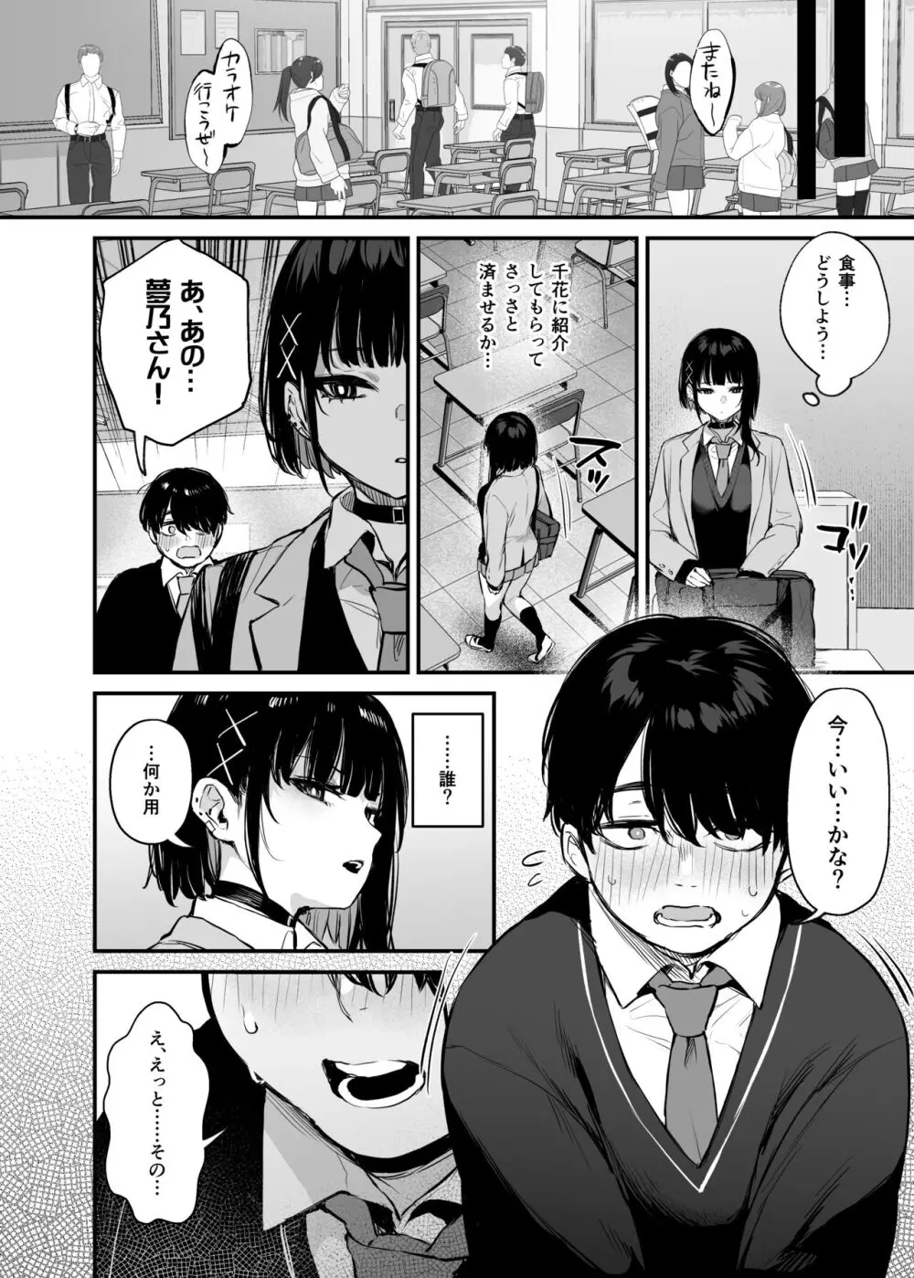 これはただの食事だからっ! + 電子版限定漫画 Page.7