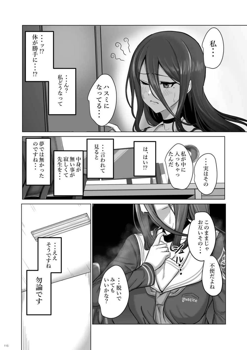 ブルアカTS合同 Page.115