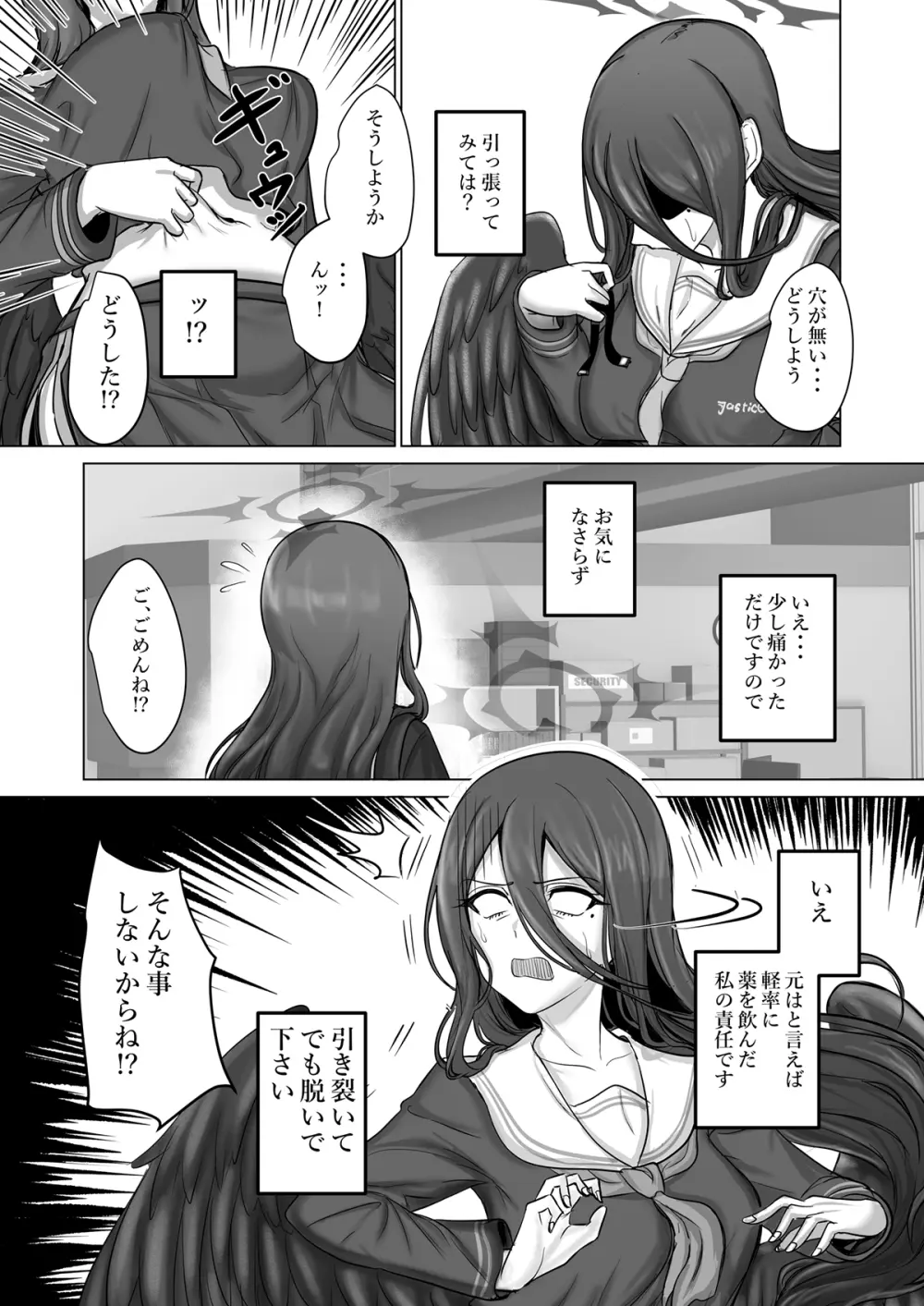 ブルアカTS合同 Page.116