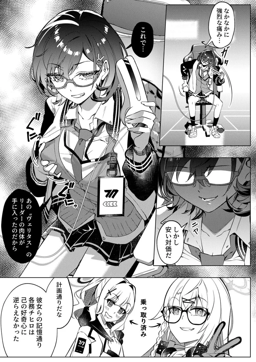 ブルアカTS合同 Page.125