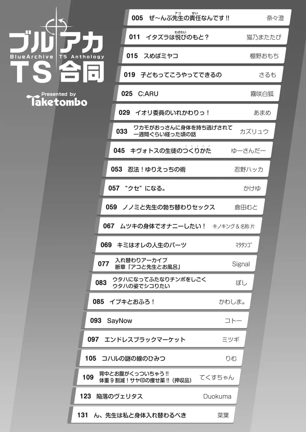 ブルアカTS合同 Page.4