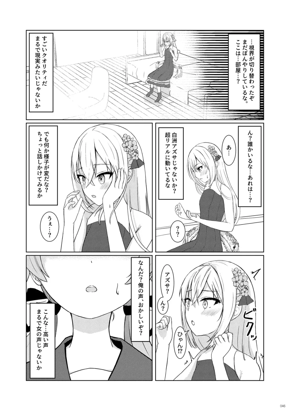 ブルアカTS合同 Page.46