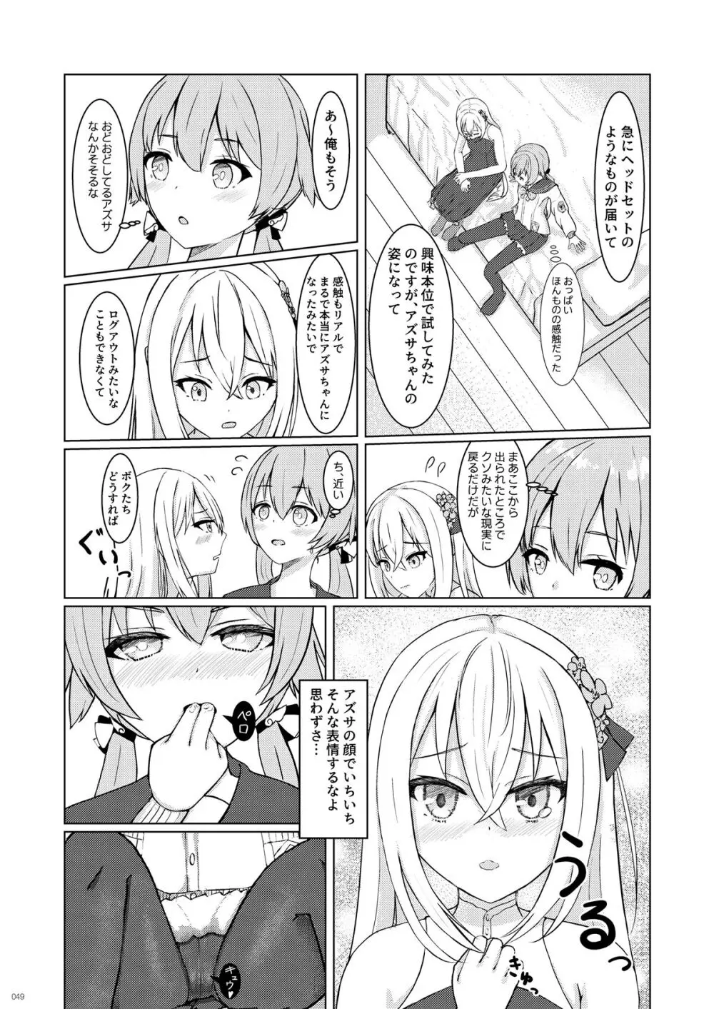 ブルアカTS合同 Page.49