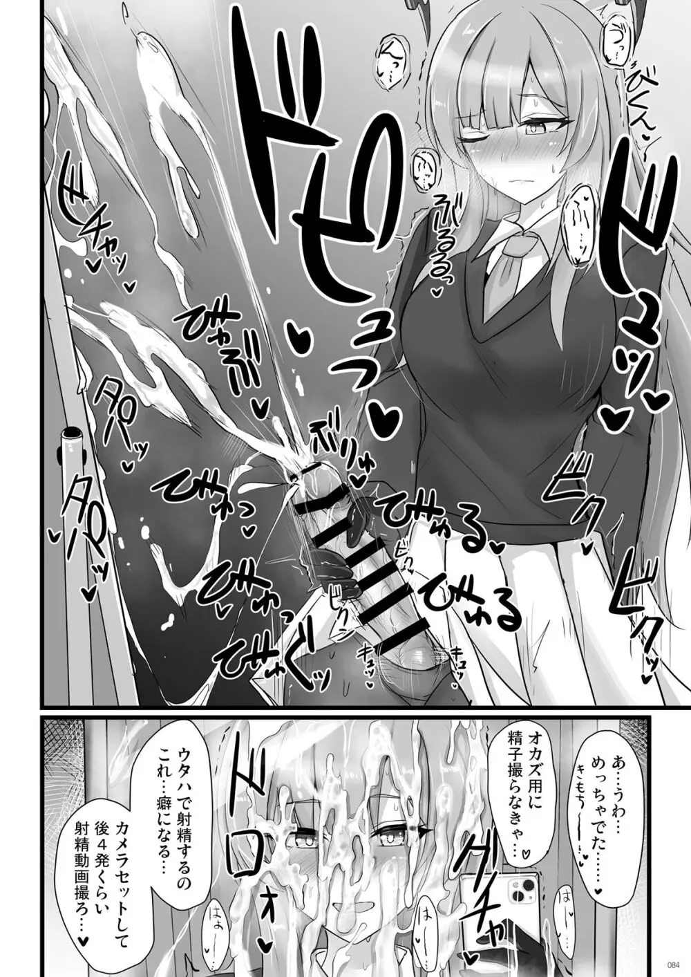 ブルアカTS合同 Page.84