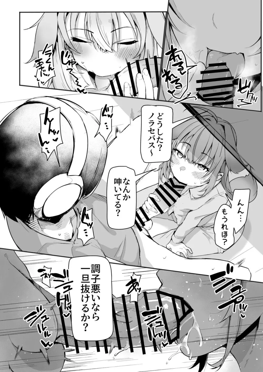 ノラーラと同棲したいと思ってる Page.10