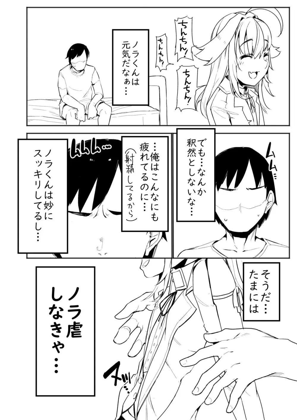 ノラーラと同棲したいと思ってる Page.14