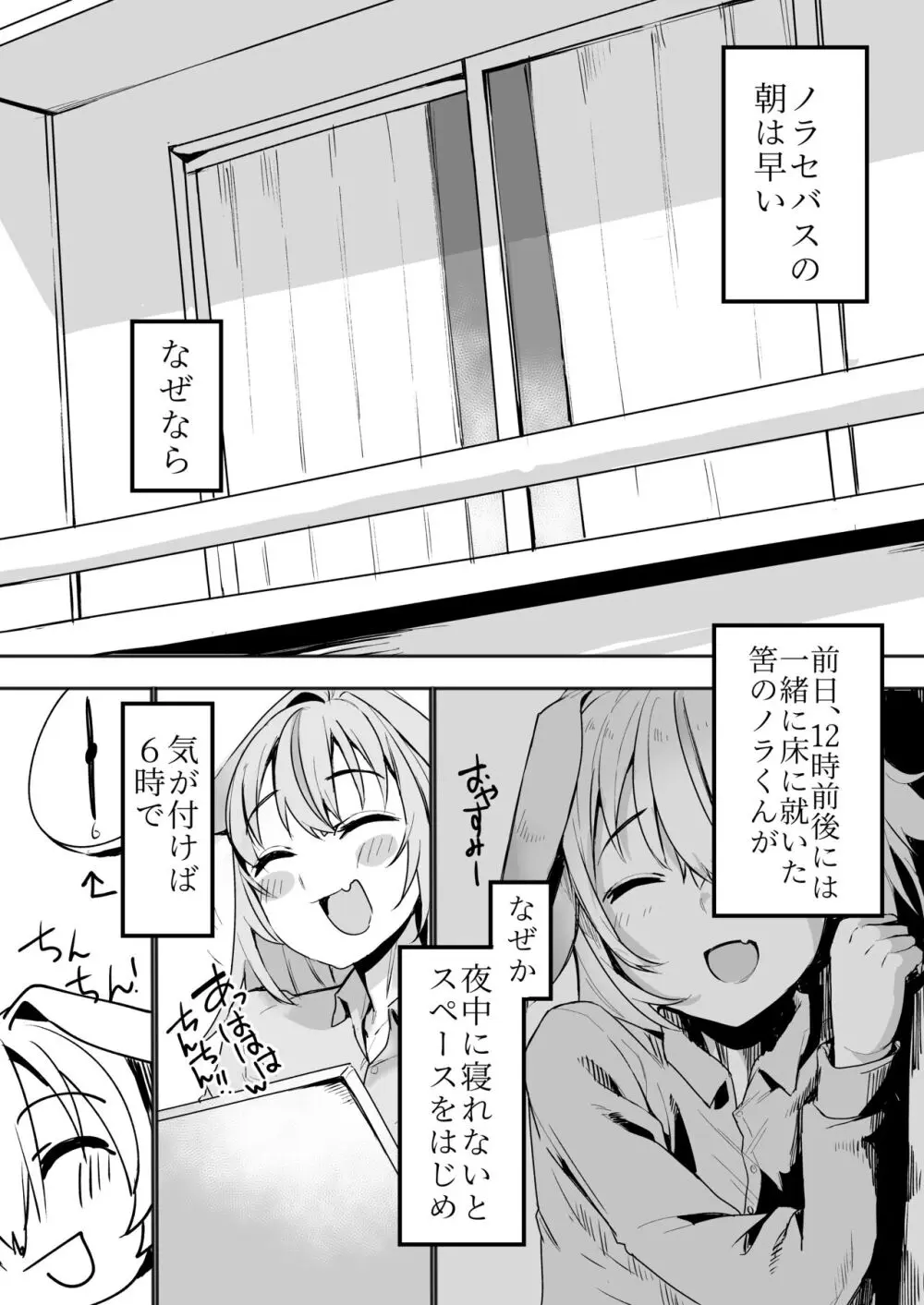 ノラーラと同棲したいと思ってる Page.3