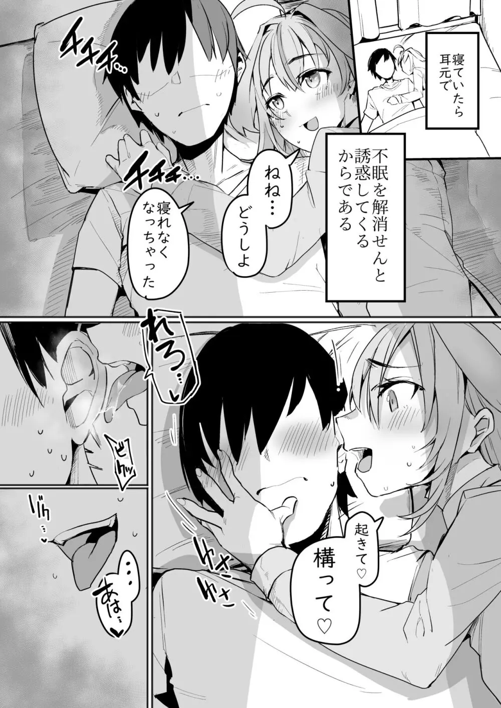 ノラーラと同棲したいと思ってる Page.4