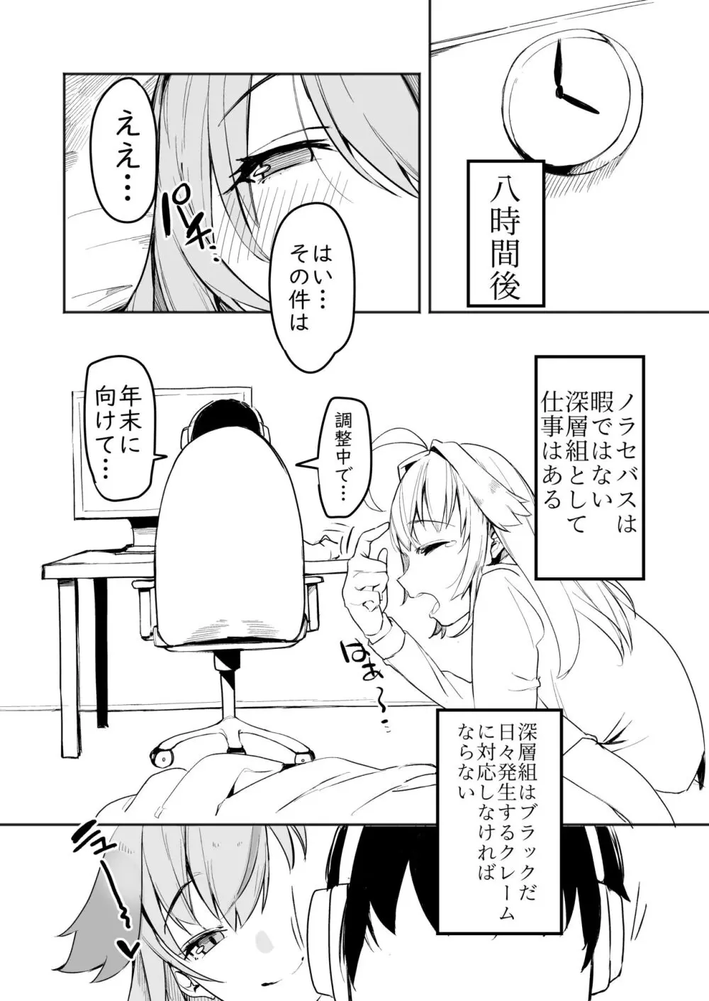 ノラーラと同棲したいと思ってる Page.7