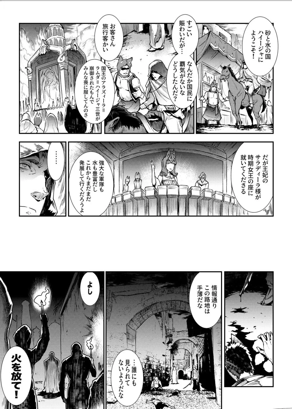 ふたなり剣舞士ジャシム全集 Page.10