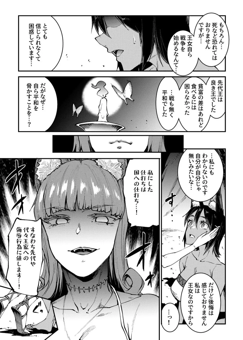 ふたなり剣舞士ジャシム全集 Page.104