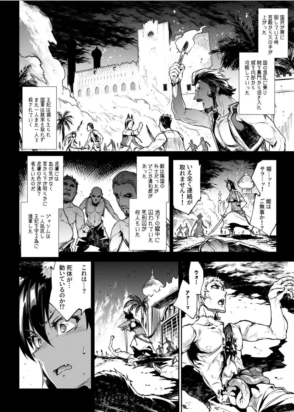 ふたなり剣舞士ジャシム全集 Page.11