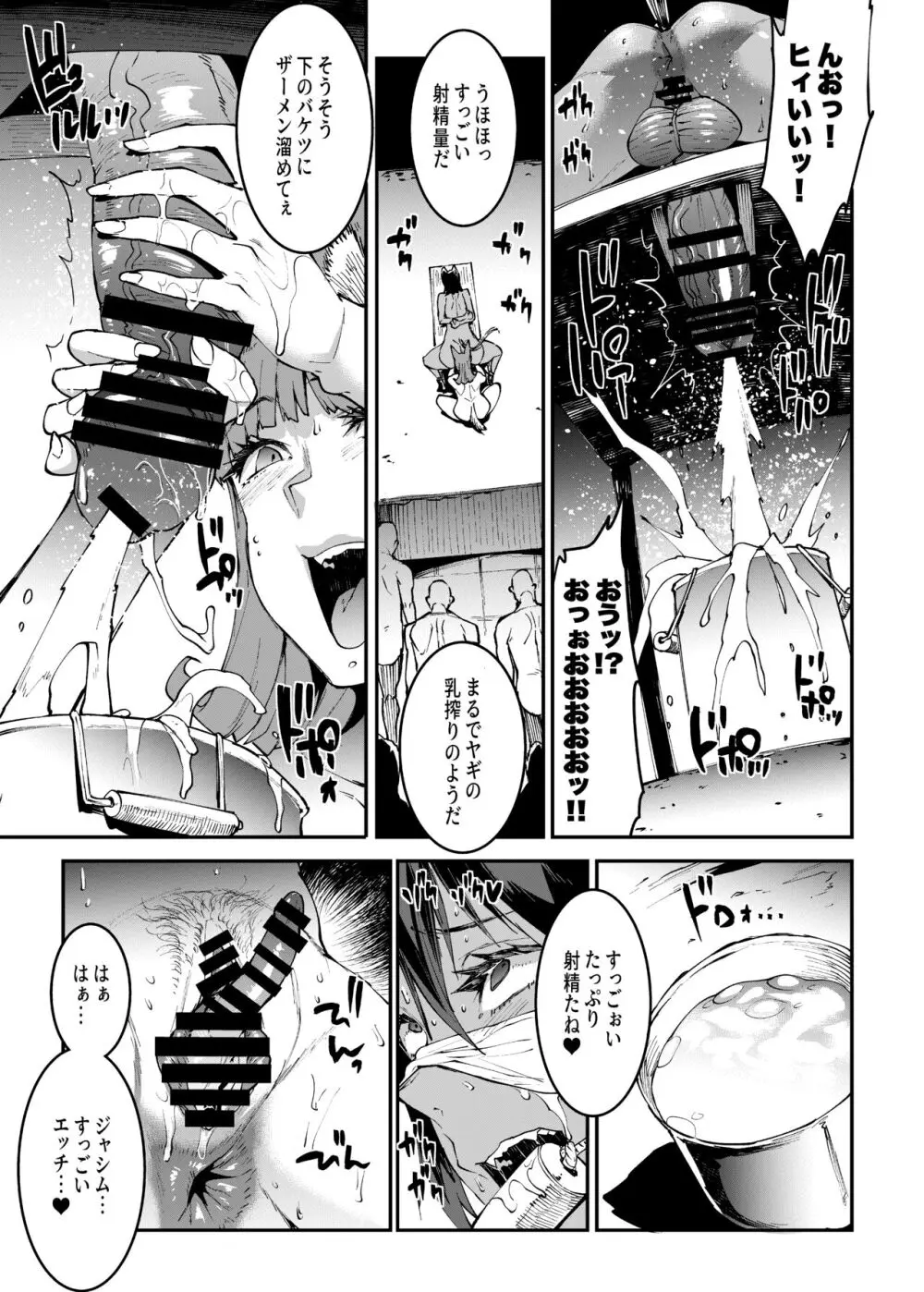 ふたなり剣舞士ジャシム全集 Page.144