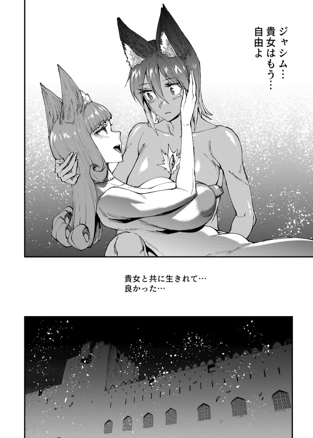 ふたなり剣舞士ジャシム全集 Page.163