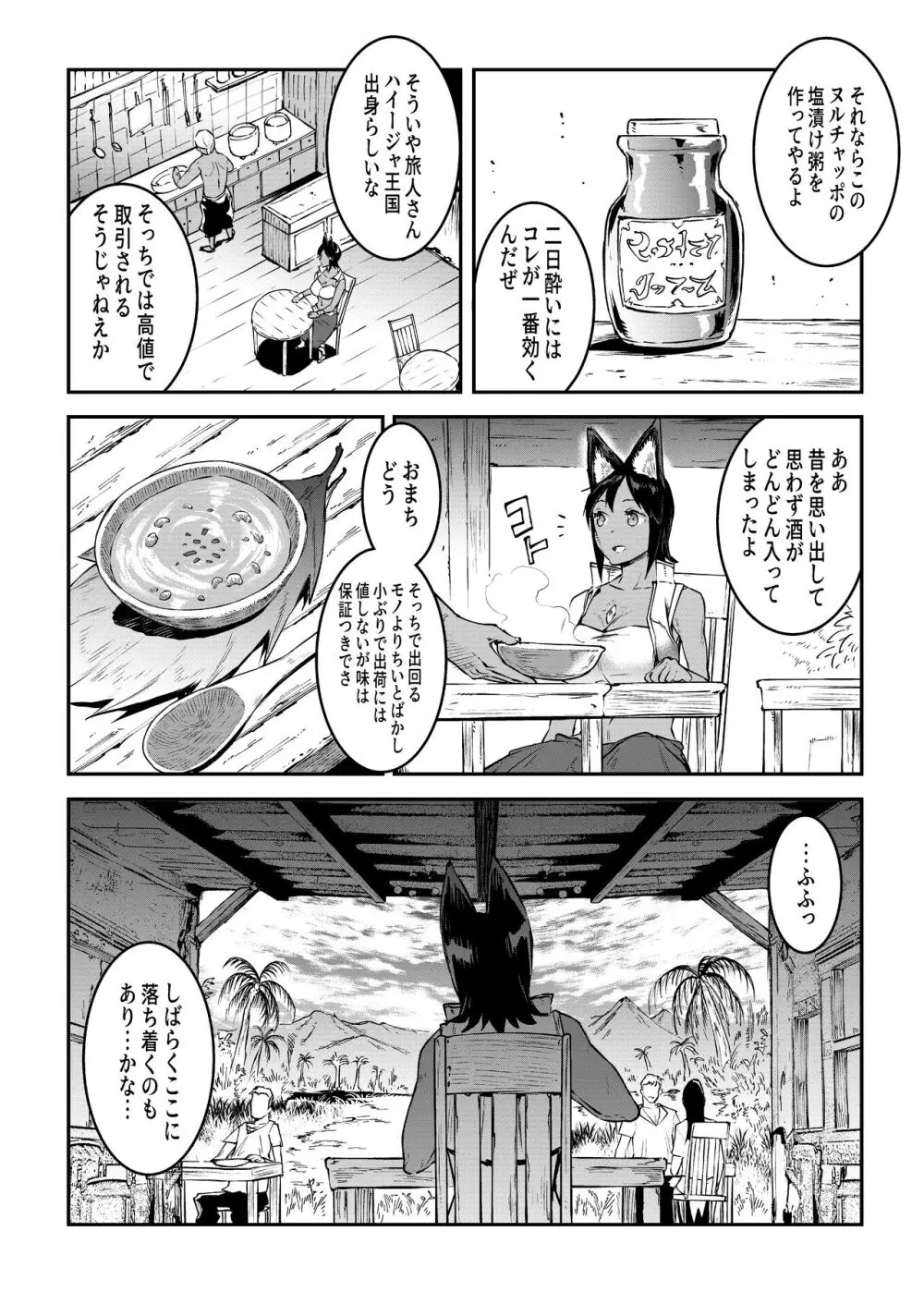 ふたなり剣舞士ジャシム全集 Page.183