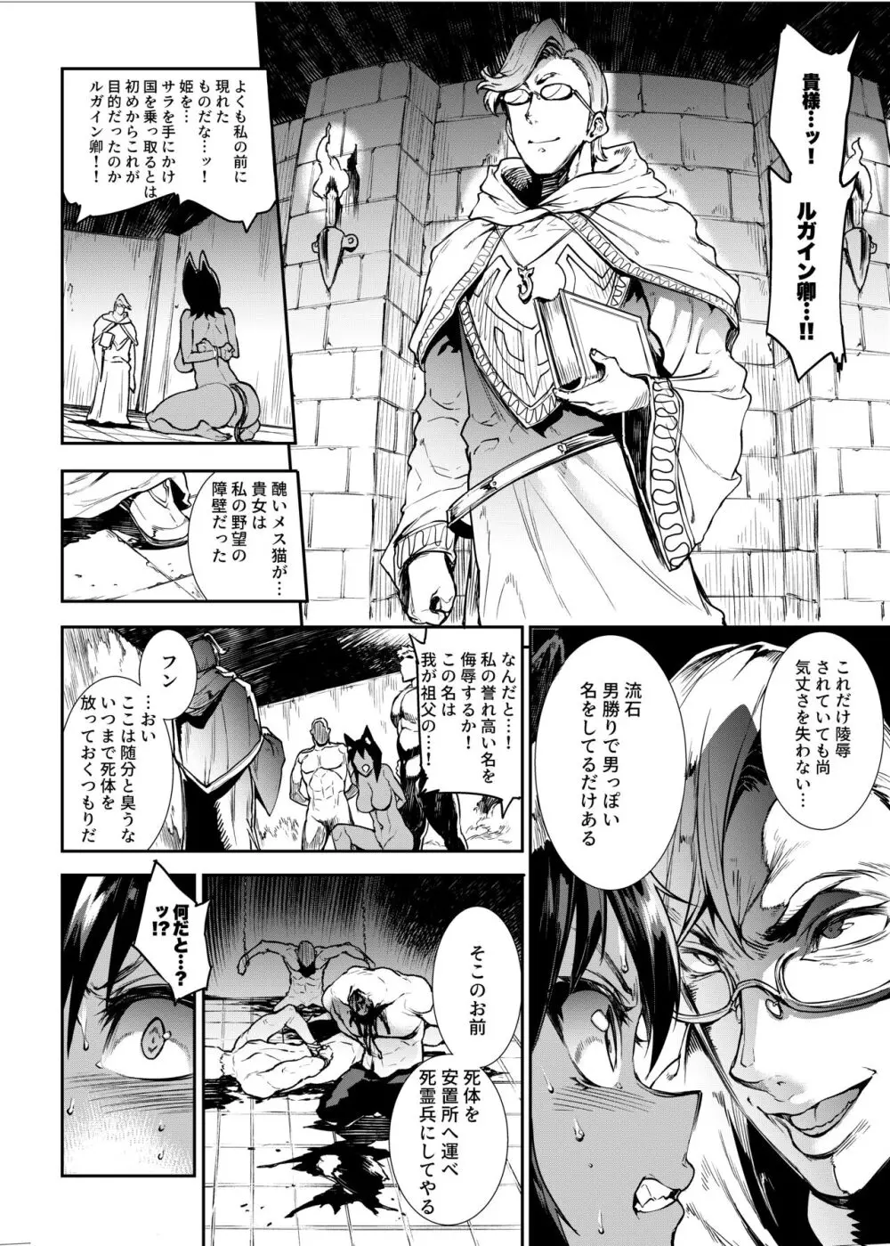 ふたなり剣舞士ジャシム全集 Page.21