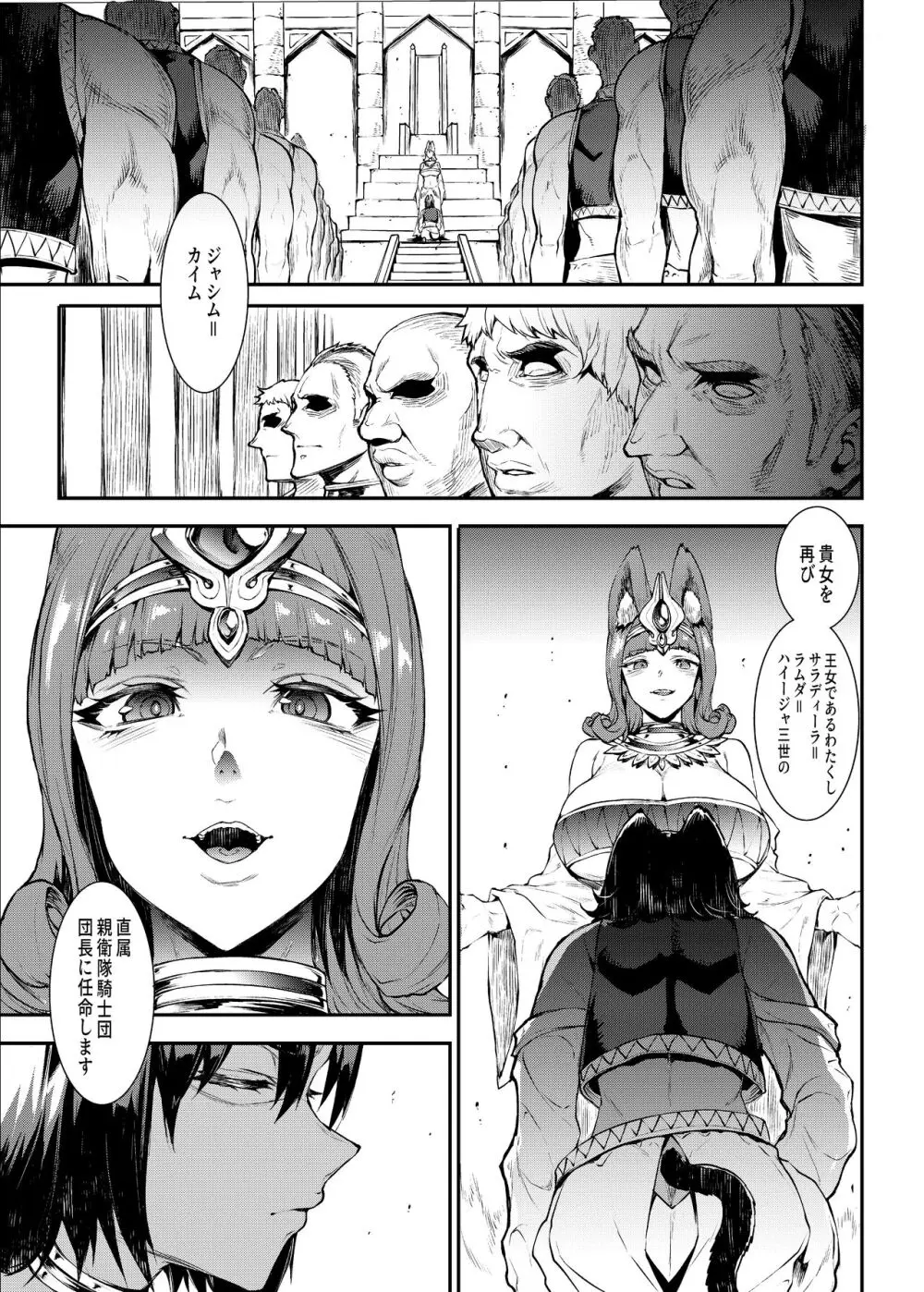 ふたなり剣舞士ジャシム全集 Page.50