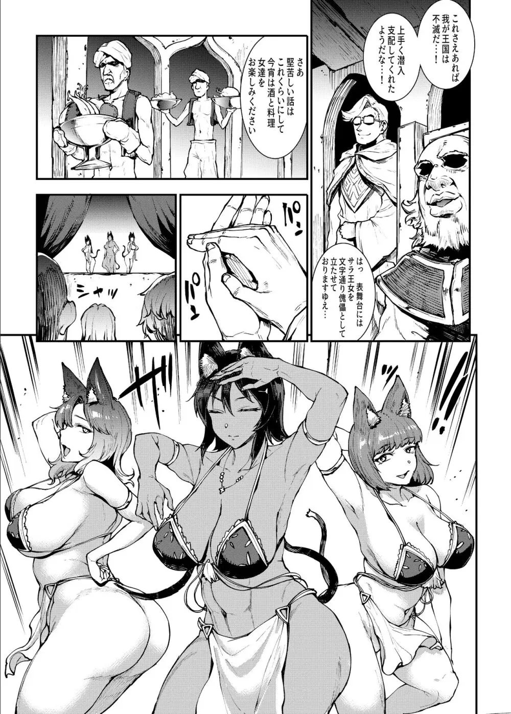 ふたなり剣舞士ジャシム全集 Page.54