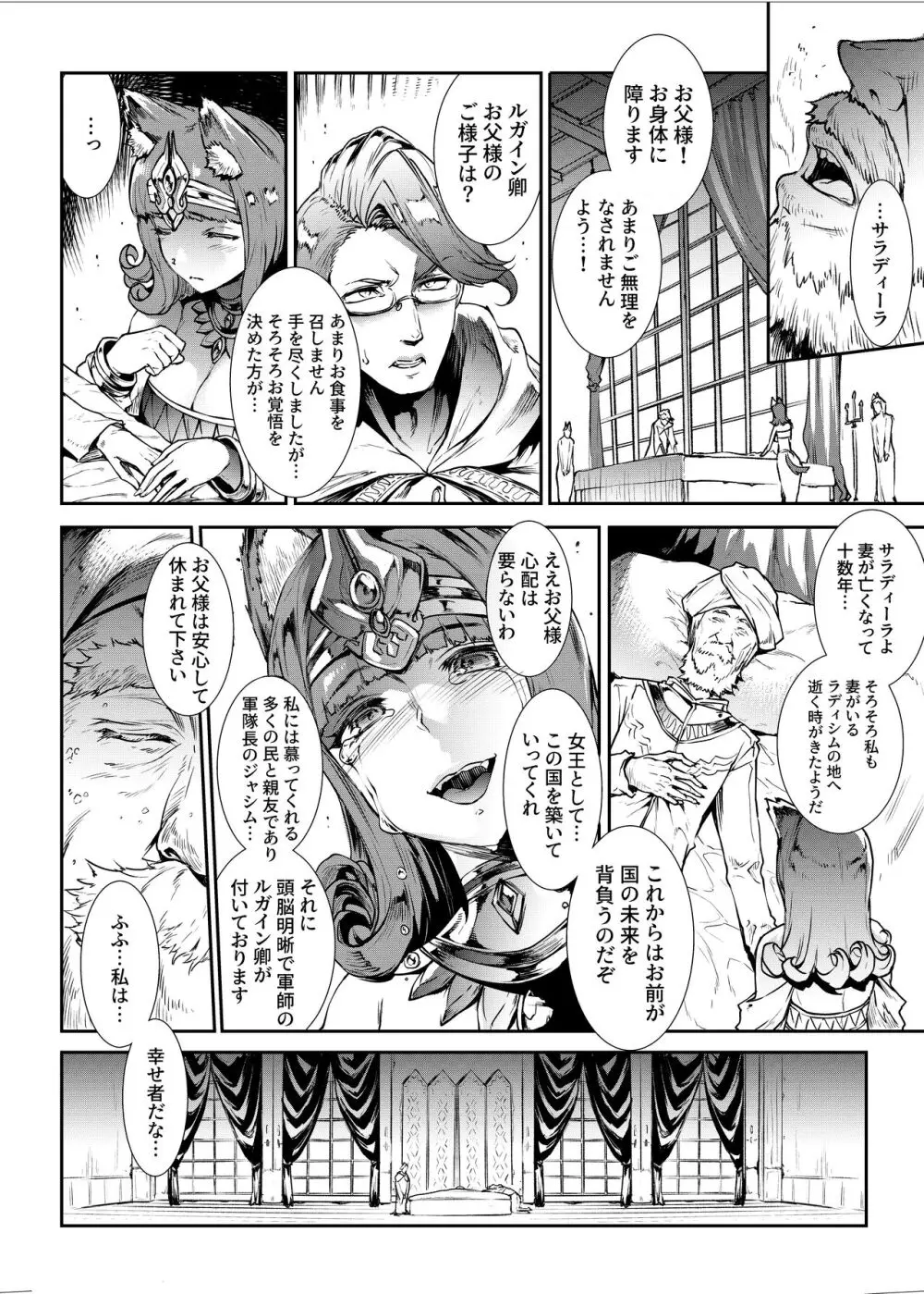 ふたなり剣舞士ジャシム全集 Page.9