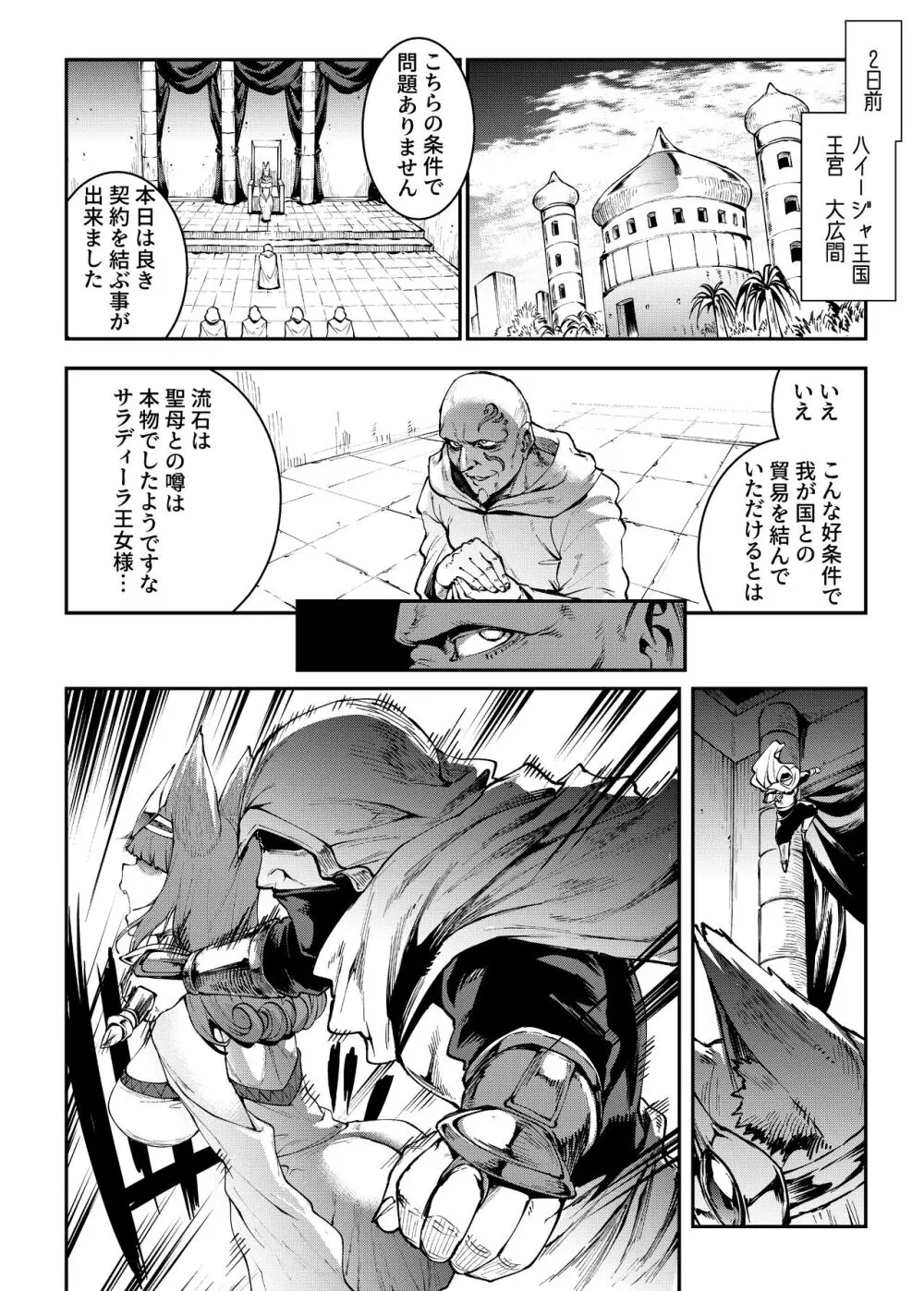 ふたなり剣舞士ジャシム全集 Page.93