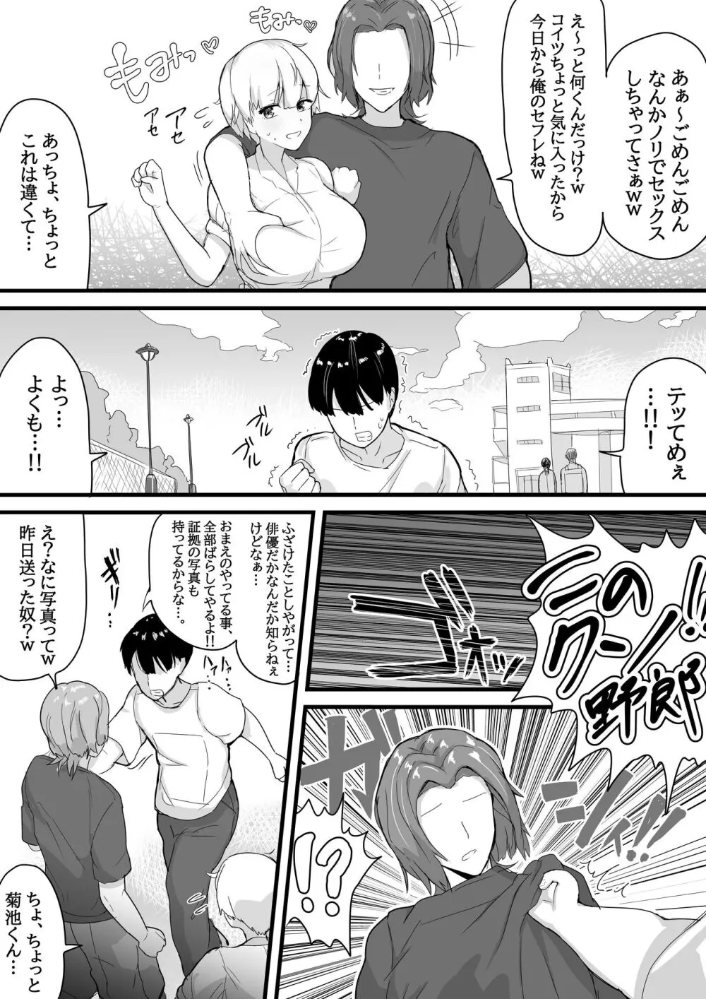 [愛と涙] デカチチ先輩、ぽっと出のイケメン男(俳優)にあっさりNTR Page.16