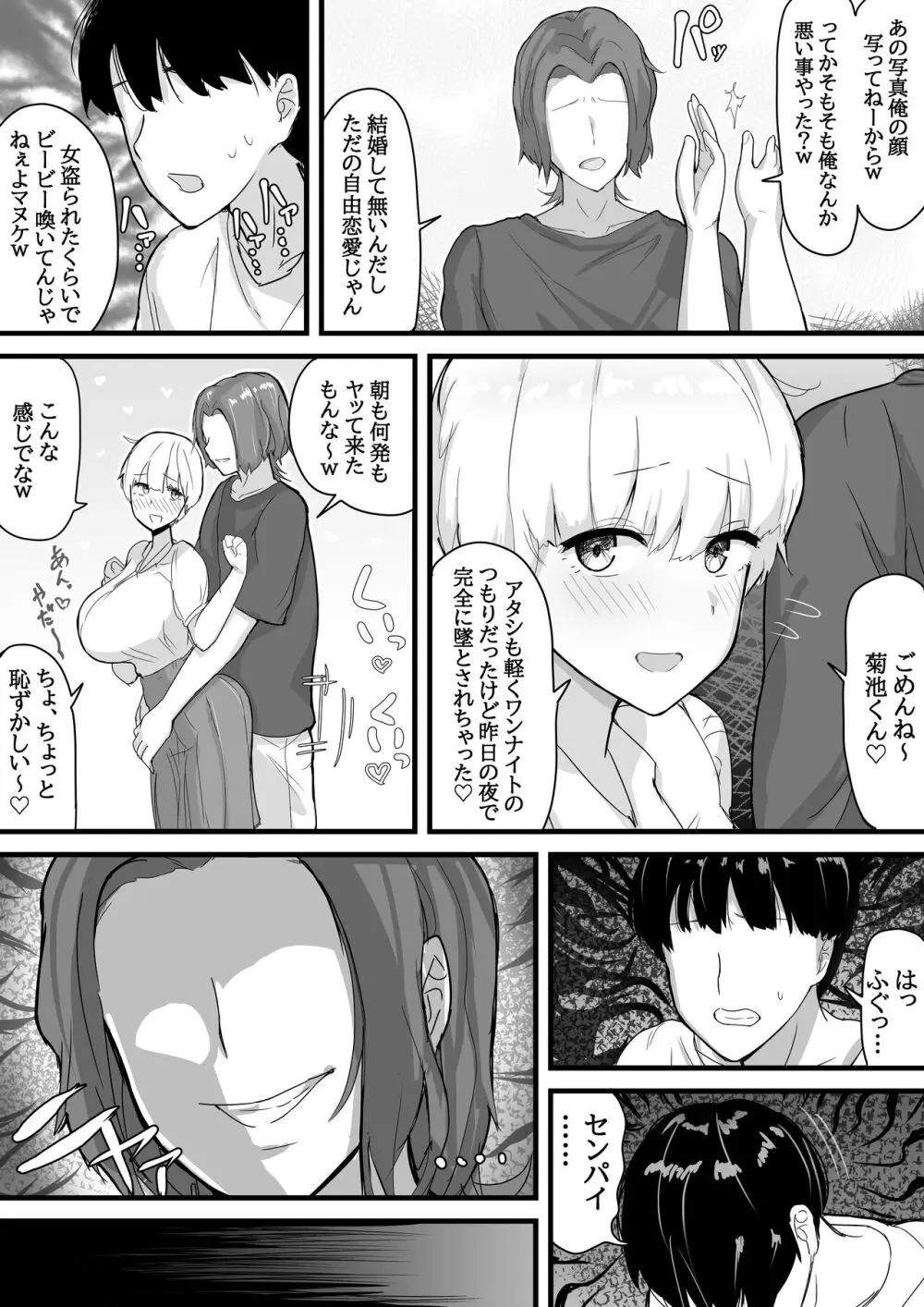 [愛と涙] デカチチ先輩、ぽっと出のイケメン男(俳優)にあっさりNTR Page.17