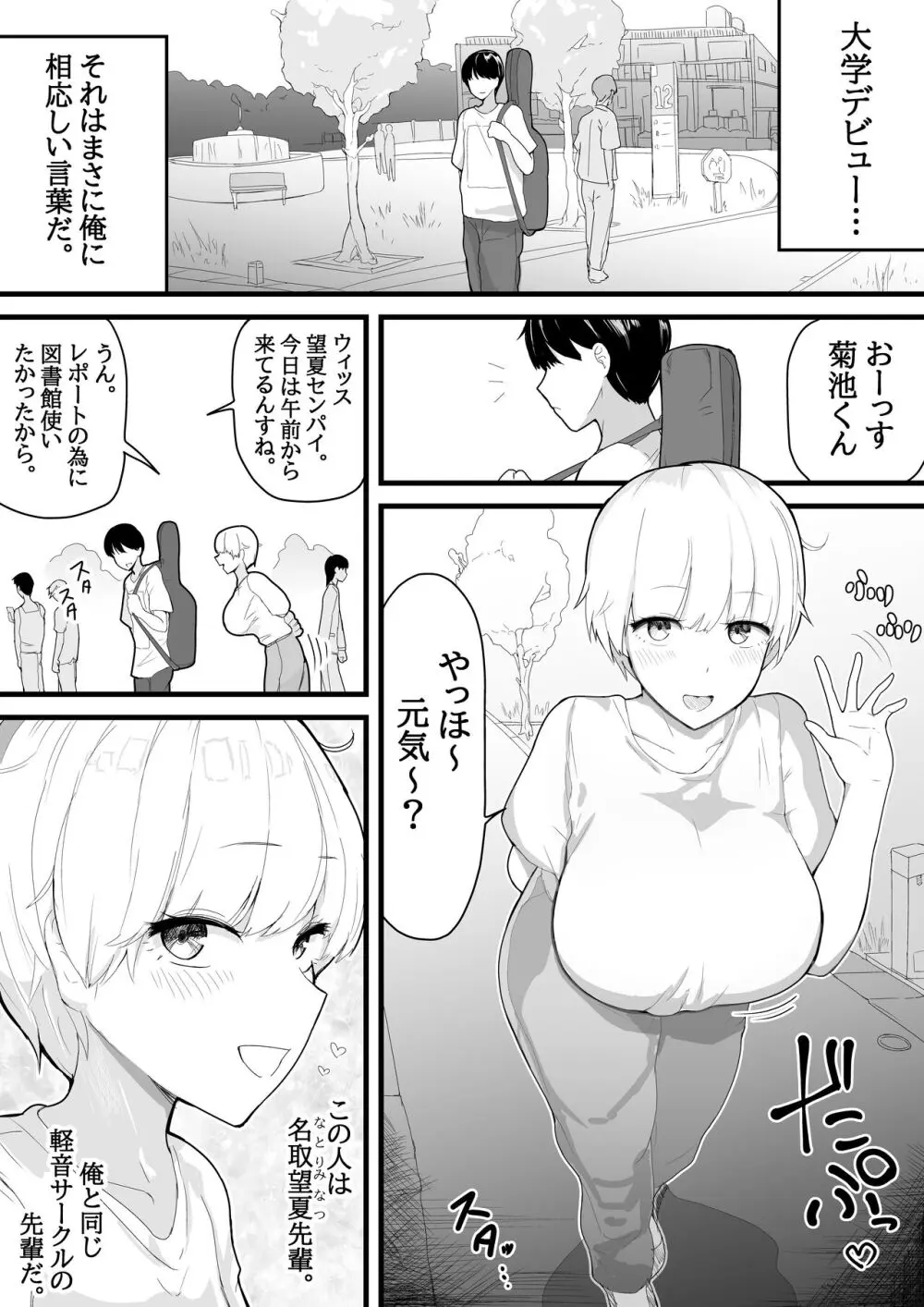 [愛と涙] デカチチ先輩、ぽっと出のイケメン男(俳優)にあっさりNTR Page.2