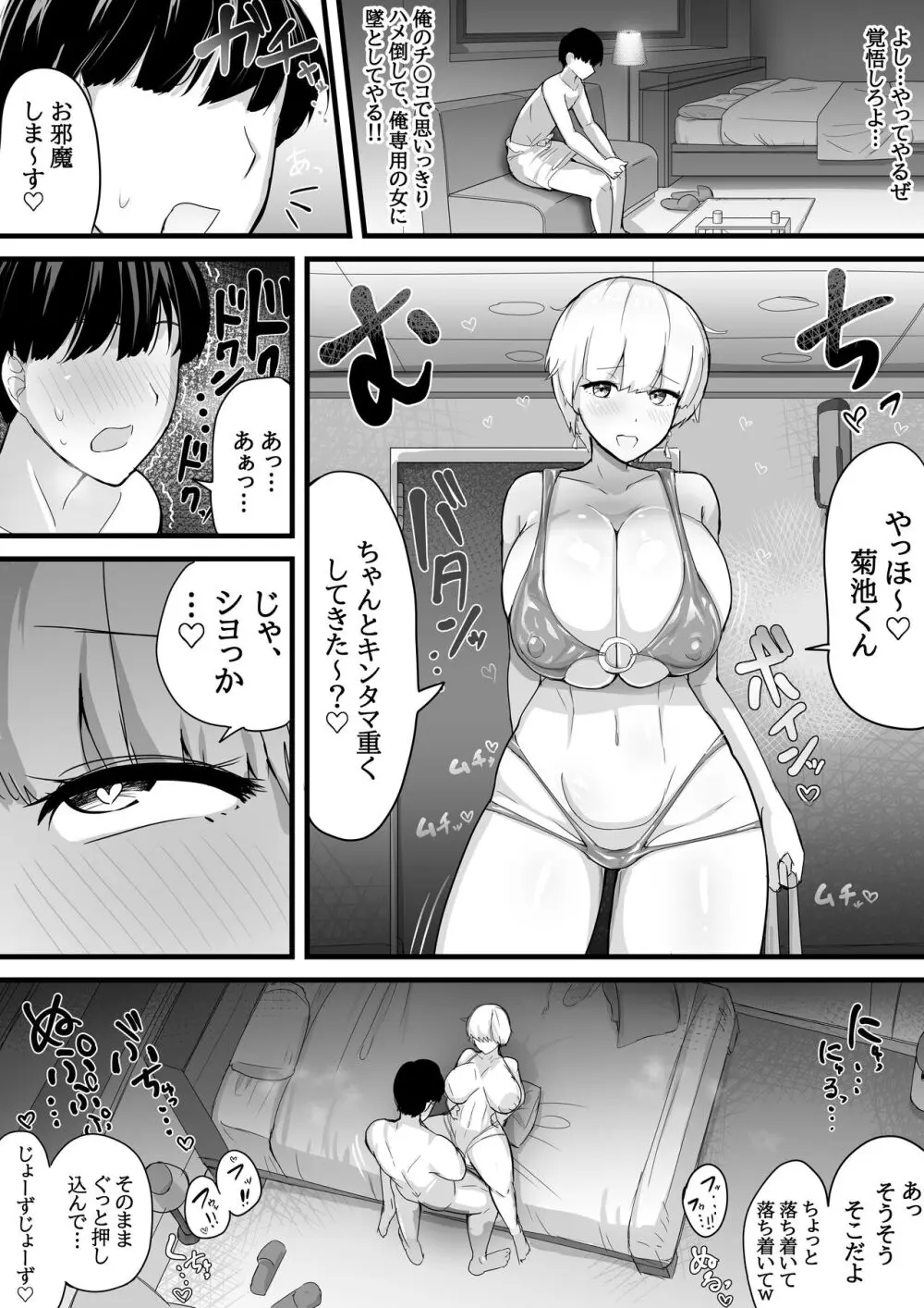 [愛と涙] デカチチ先輩、ぽっと出のイケメン男(俳優)にあっさりNTR Page.23