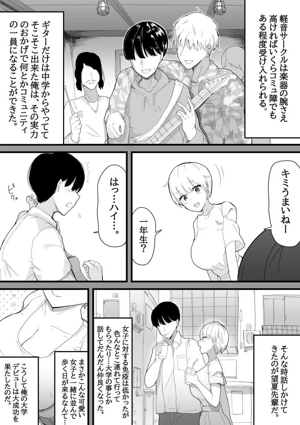 [愛と涙] デカチチ先輩、ぽっと出のイケメン男(俳優)にあっさりNTR Page.4