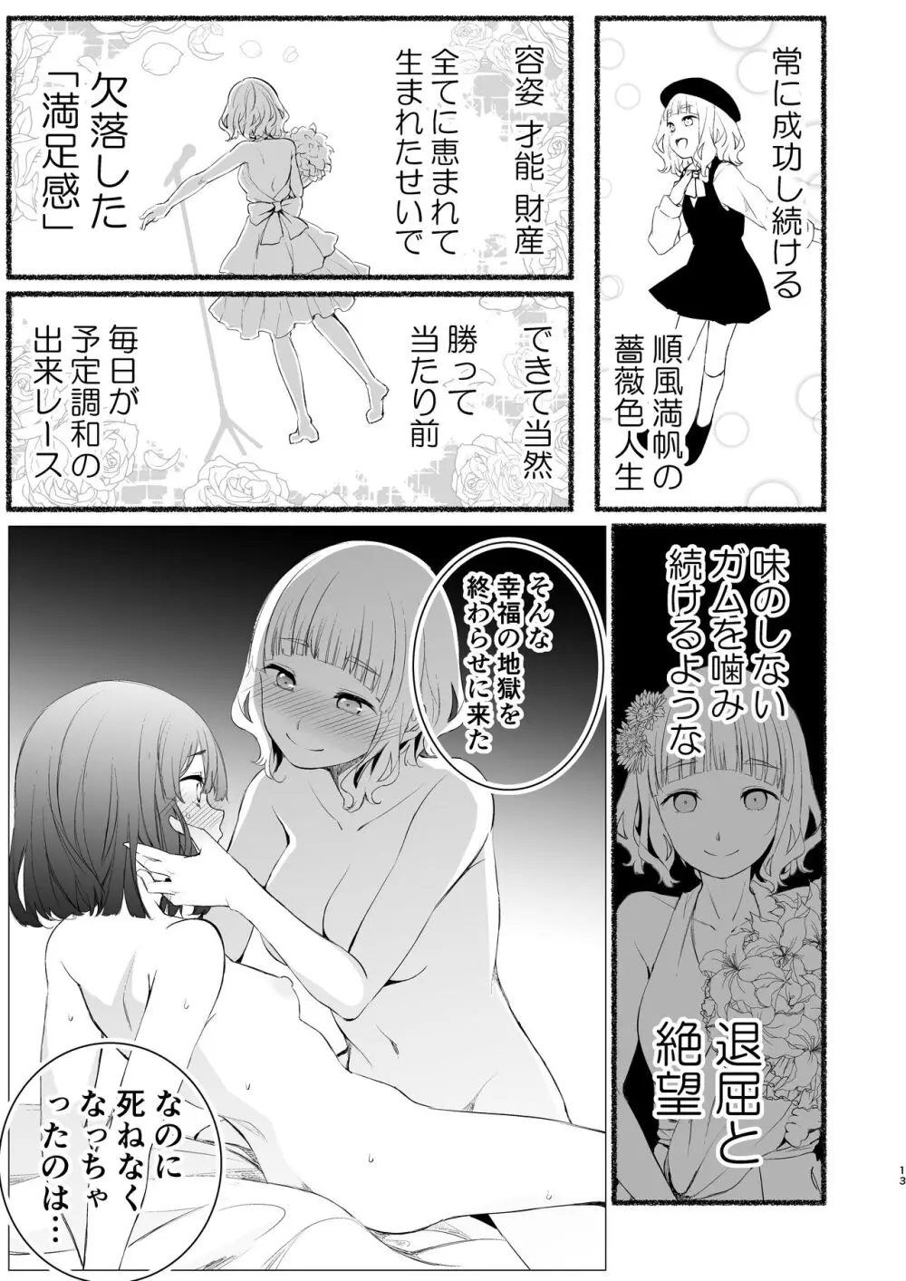 しあわせのあまやどり Page.12