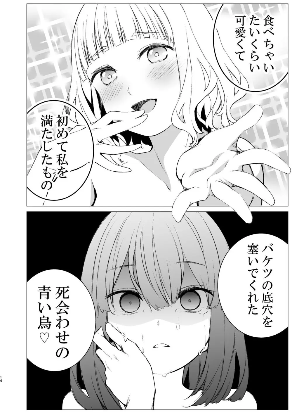 しあわせのあまやどり Page.13