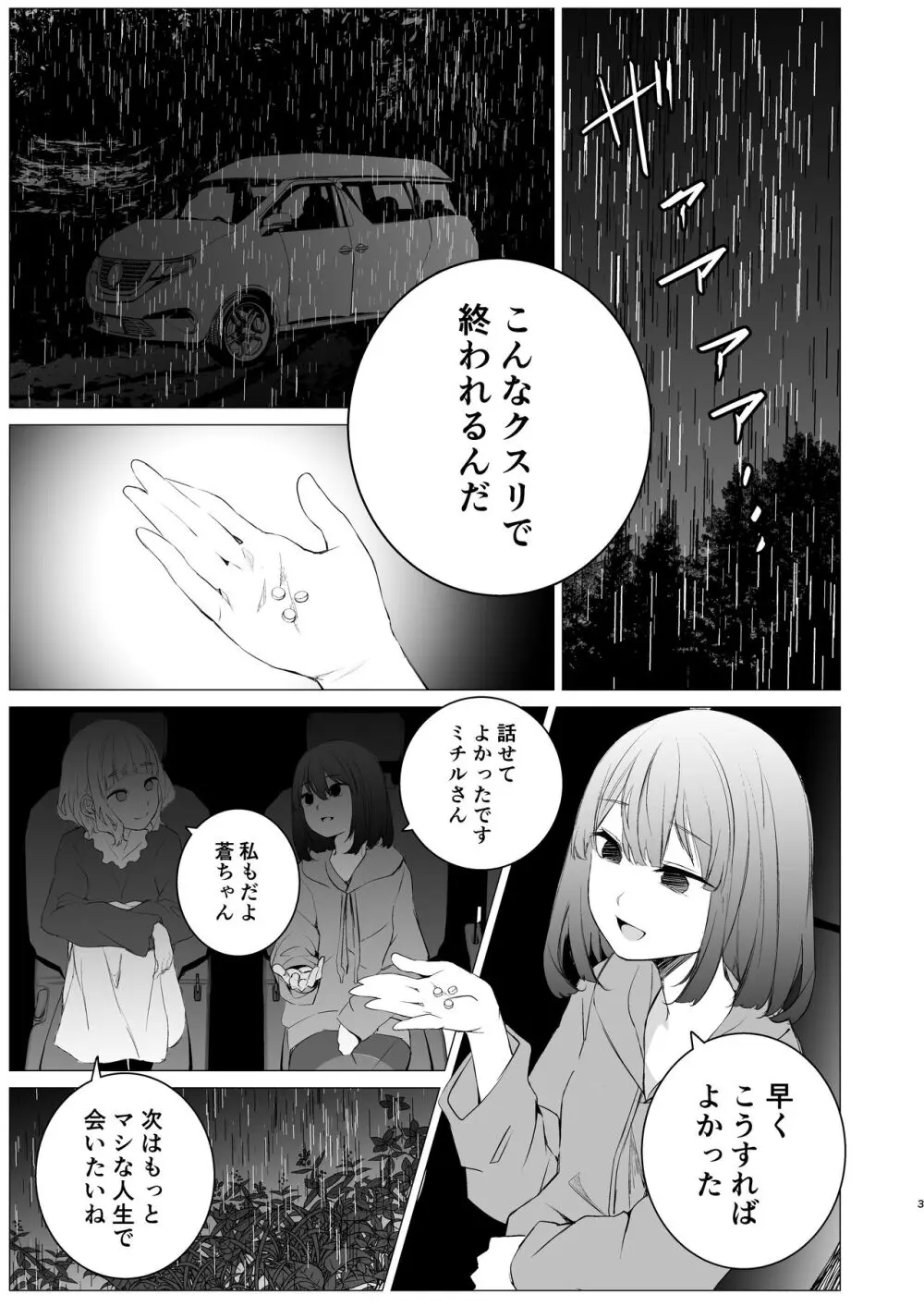 しあわせのあまやどり Page.2