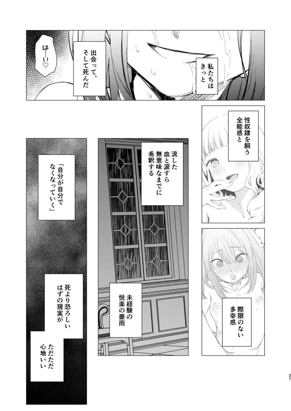 しあわせのあまやどり Page.26