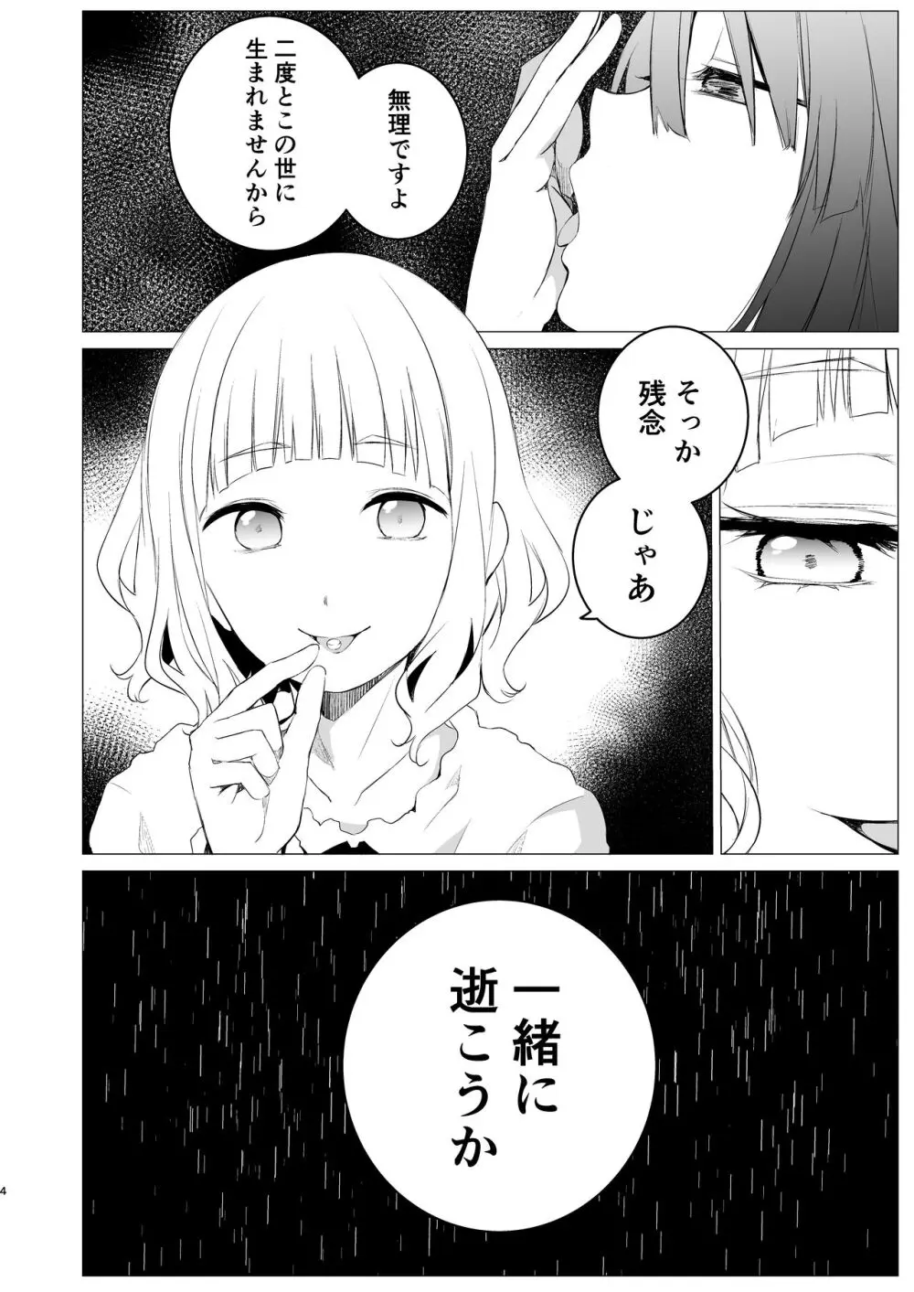 しあわせのあまやどり Page.3