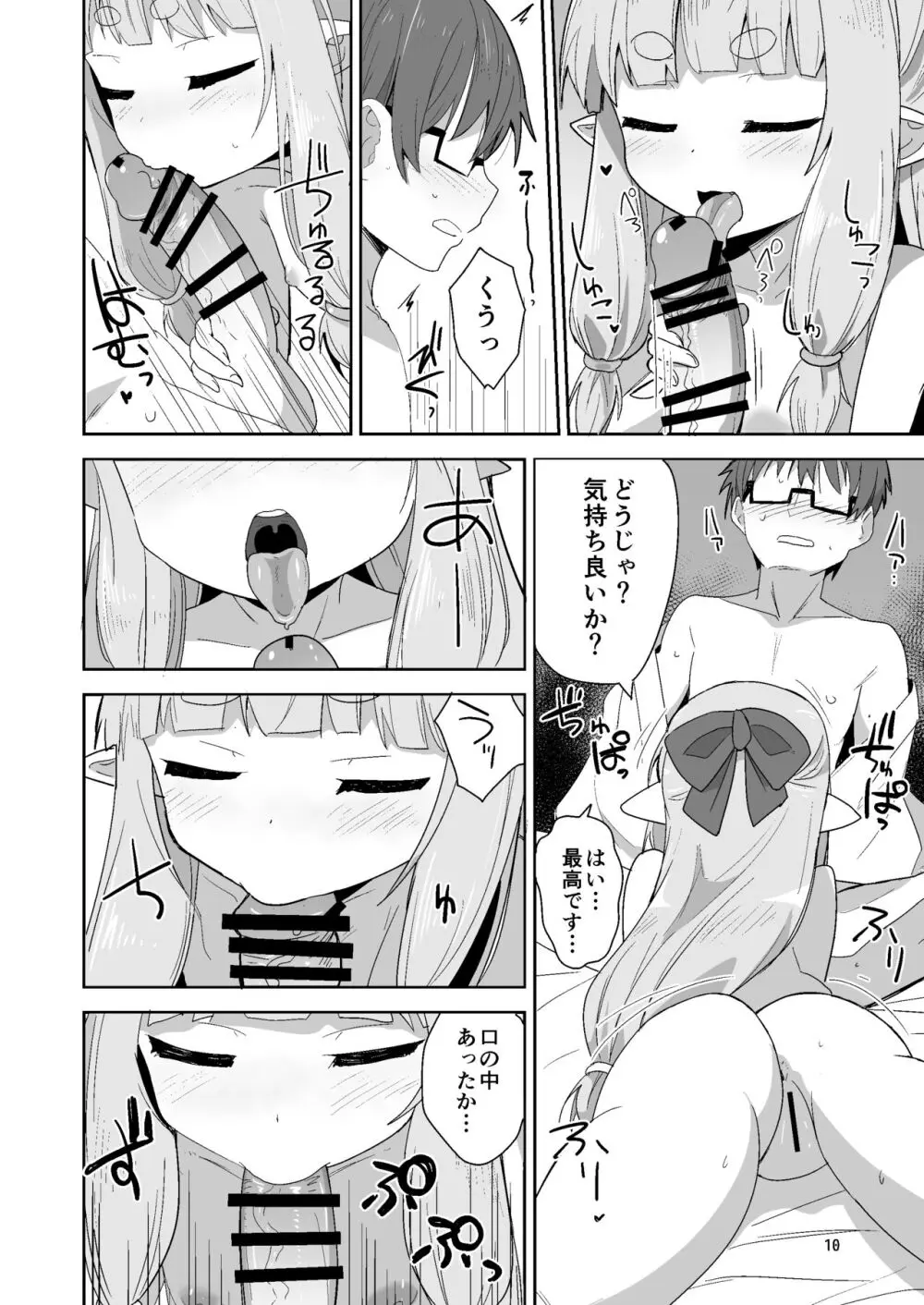 つるぺたババアに筆おろしックスしてもらう本 Page.10